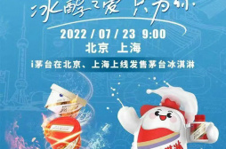 茅小凌带着茅台冰淇淋于今日来到北京、上海