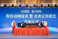 江汽集團與中科星馳股權戰略投資暨合資公司成立簽約儀式在合肥舉行