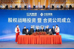 江汽集团与中科星驰股权战略投资暨合资公司成立签约仪式在合肥举行