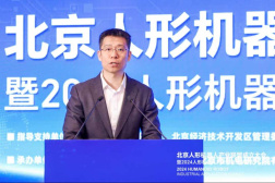 北京人形机器人产业联盟成立大会成功举办